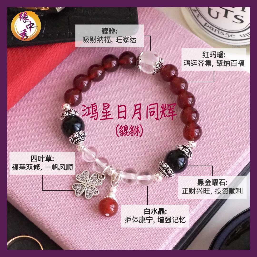 3. (CHI) Success Red Agate Pi Xiu Bracelet - Yuan Zhong Siu