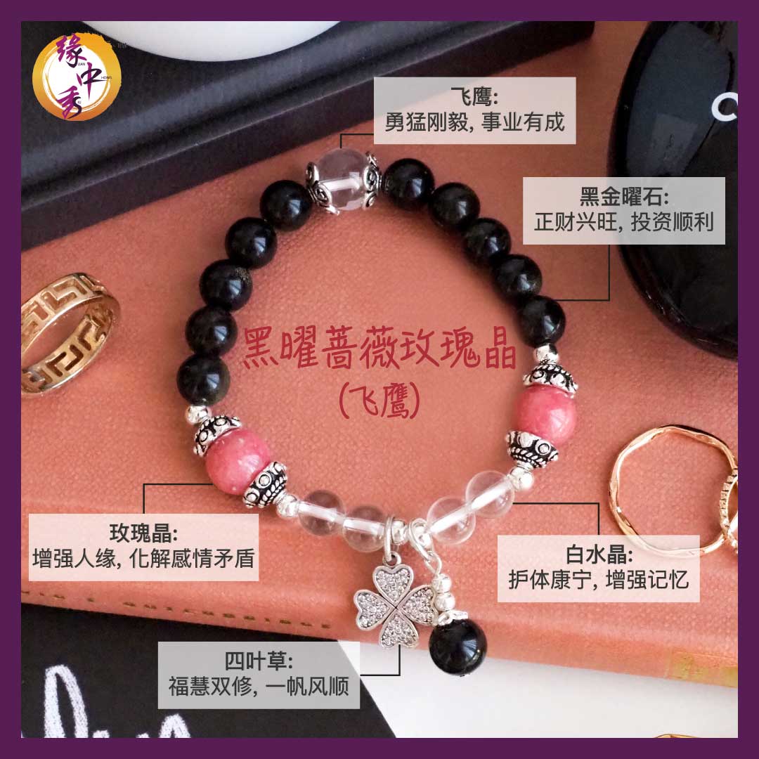 3. (CHI) Divine Eagle Rhodonite Bracelet - Yuan Zhong Siu