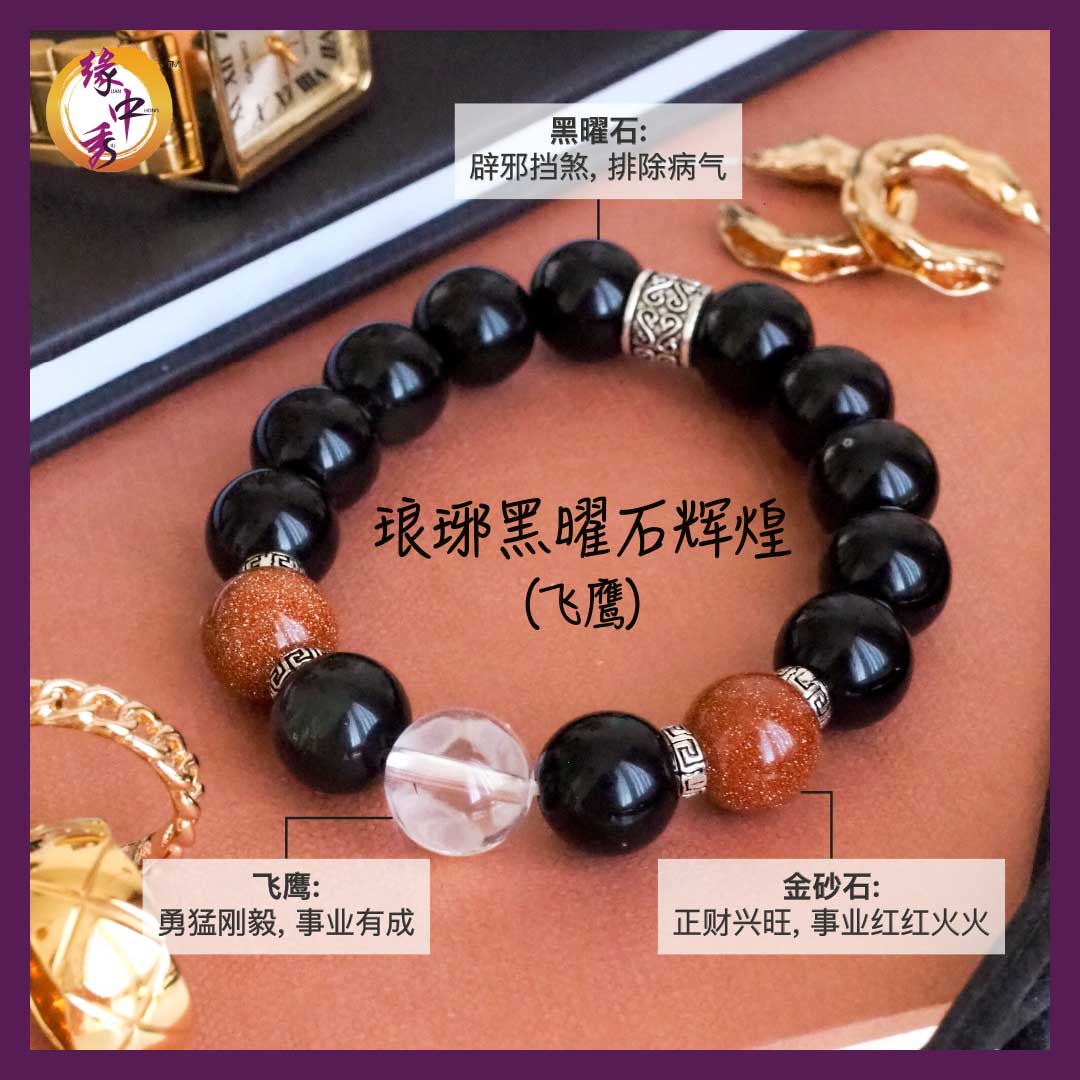 3. (CHI) Titan Obsidian Eagle Bracelet - Yuan Zhong Siu