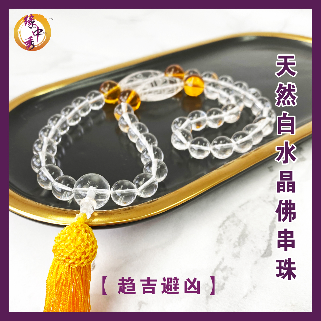 Yuan Zhong Siu Eminent White Crystal Beads 天然白水晶佛串珠 (PGEP-0045)