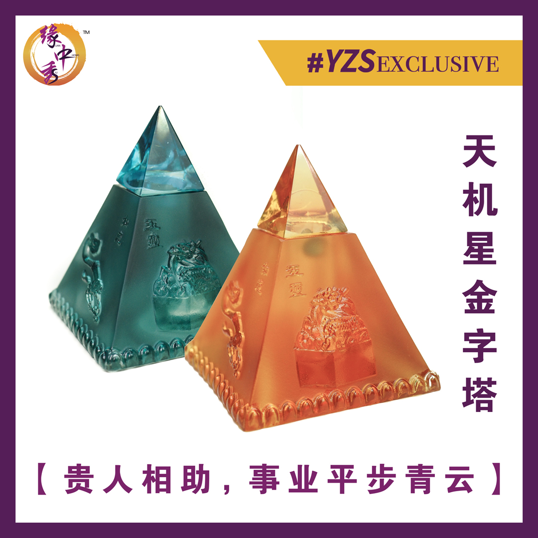 Imperial-Celestial-Pyramid - Yuan Zhong Siu Feng Shui