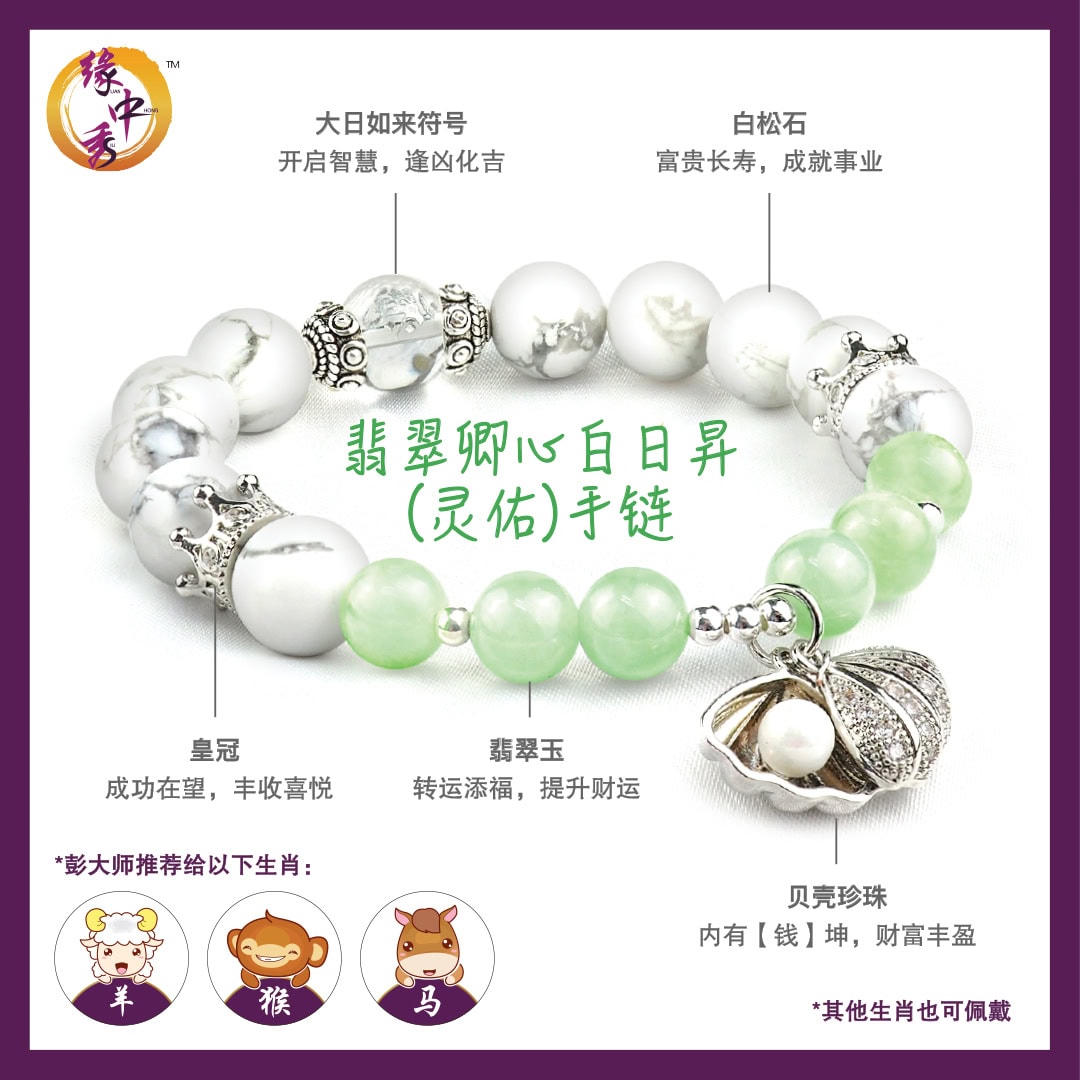 Halo White Turquoise Seashell Protection Bracelet | Yuan Zhong Siu