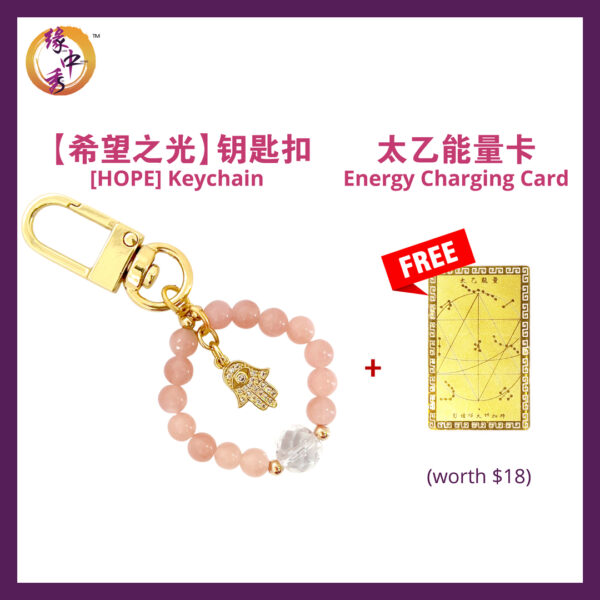 Hope Keychain - Yuan Zhong Siu 3