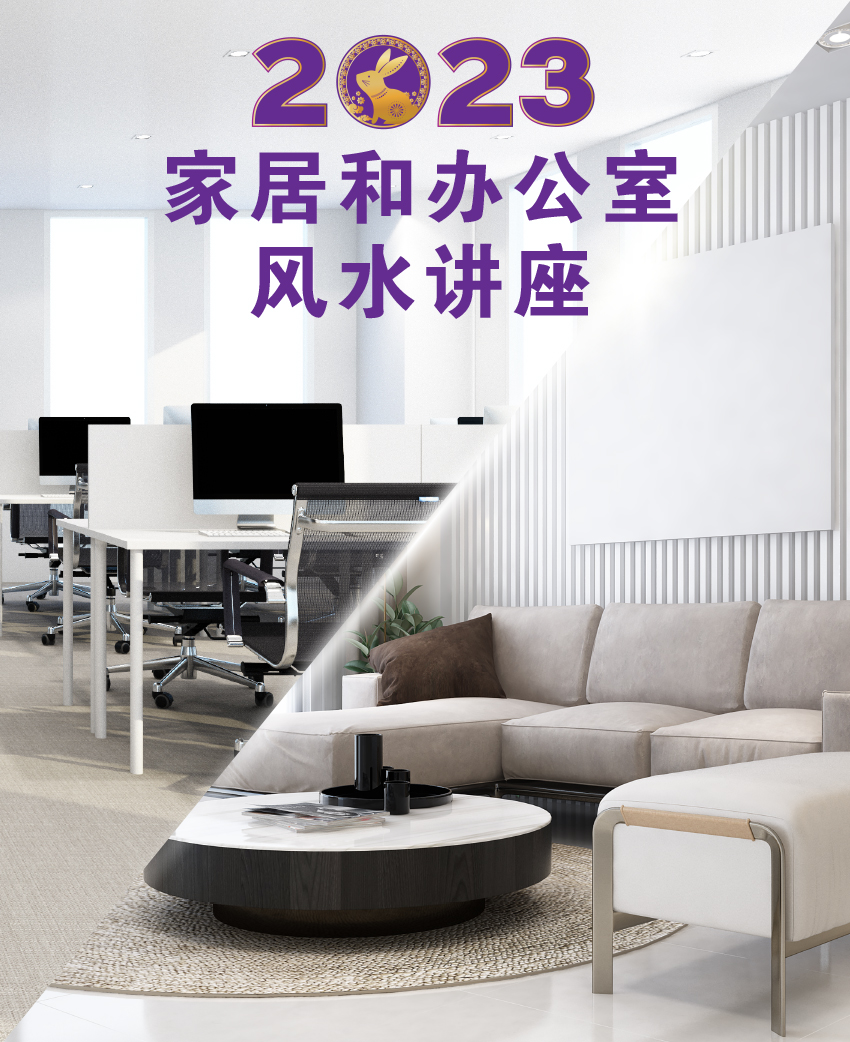 2023 HOME OFFICE FENG SHUI Talk 