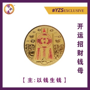 OG Wealth Emblem (Qian Mu)
