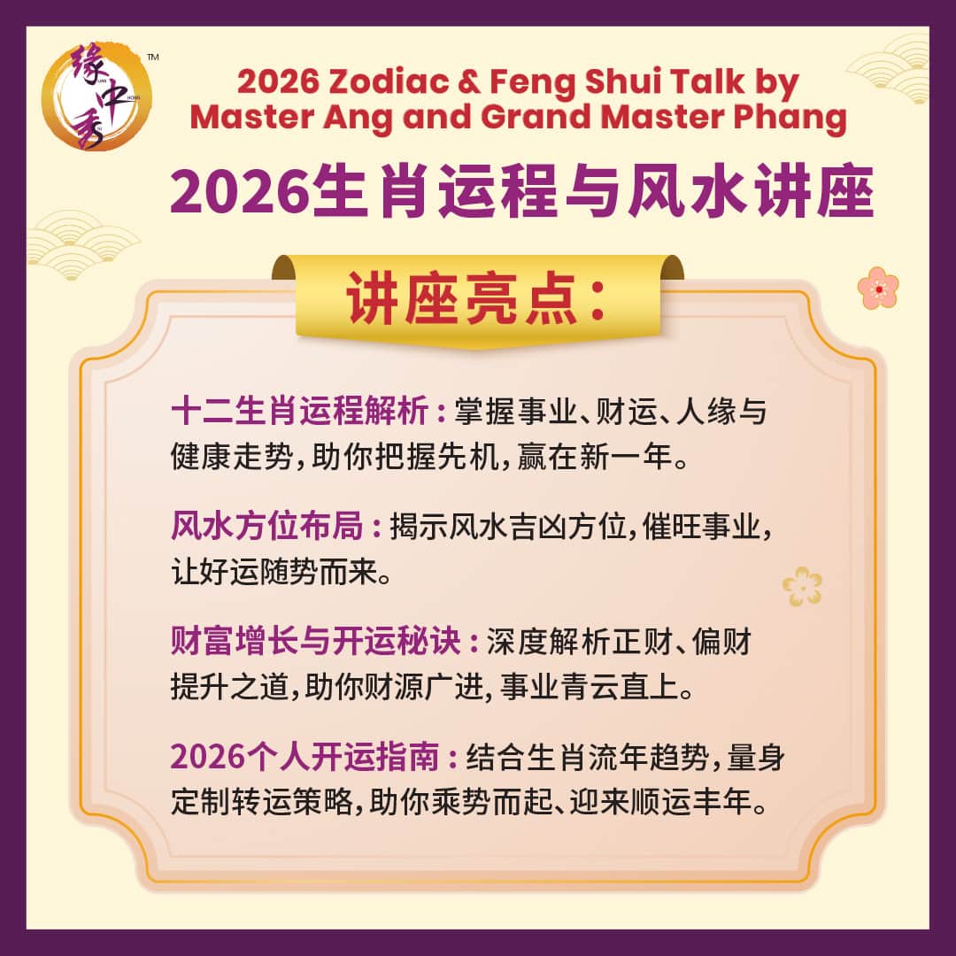 2026 Zodiac & Feng Shui Talk - 25 Jan 2026_08