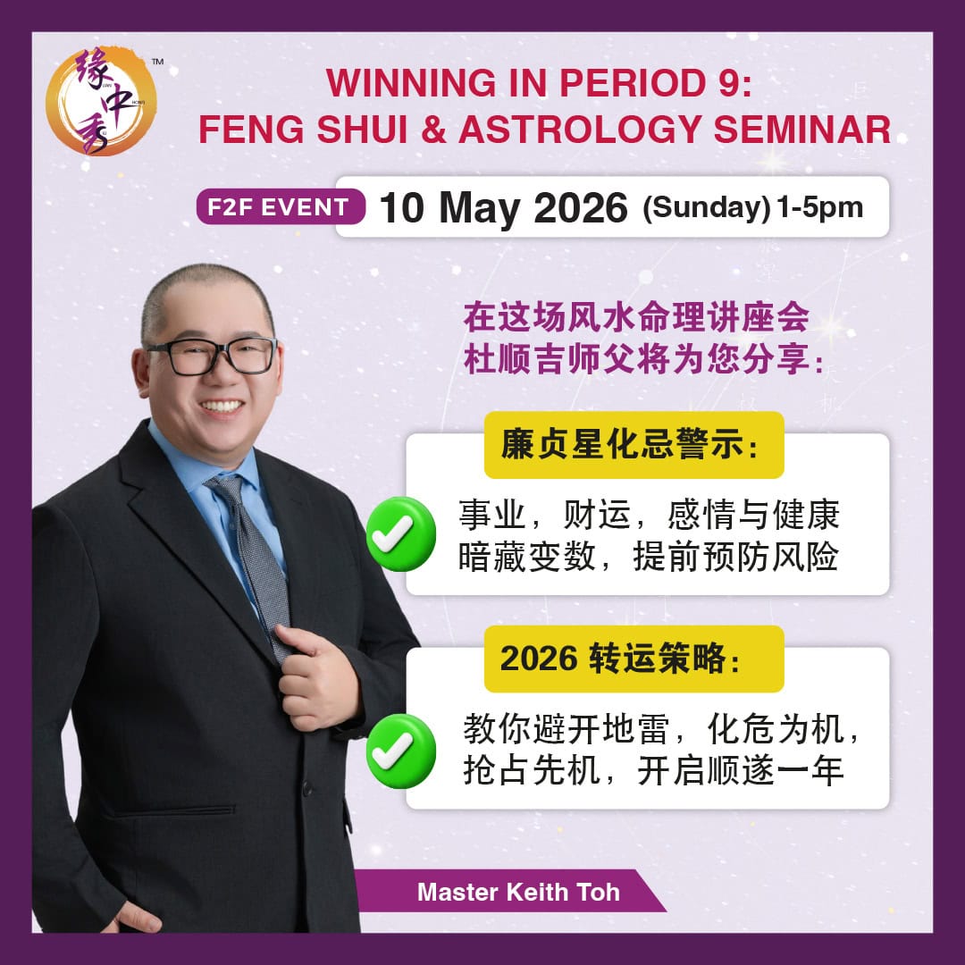 YZS 10 May 2026 Feng Shui & Astrology Seminar_03
