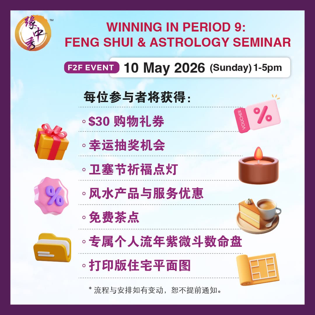 YZS 10 May 2026 Feng Shui & Astrology Seminar_04