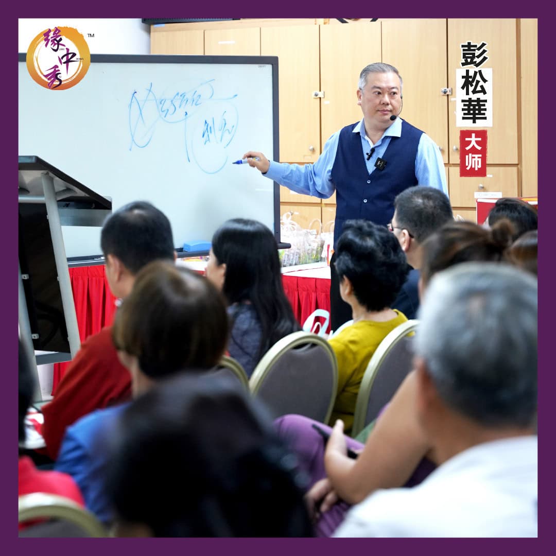 YZS 10 May 2026 Feng Shui & Astrology Seminar_07