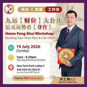 Home Feng Shui Workshop:  Reading Your Floor Plan & Life Chart - 19 July 2026 (Sun), 1pm - 4.30pm