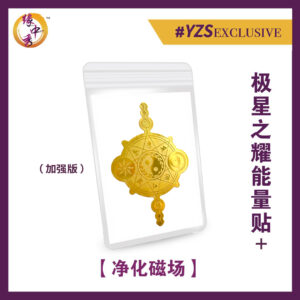 Tai Ji Protection Shield Sticker +