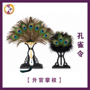 Peacock Feather Protector
